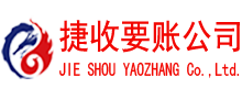 诸城讨债公司